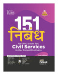 Disha 151 Nibandh For Upsc & State Psc Civil Services & Other Competitive Exams 2Nd Hindi Edition | Philosophical/ General Studi