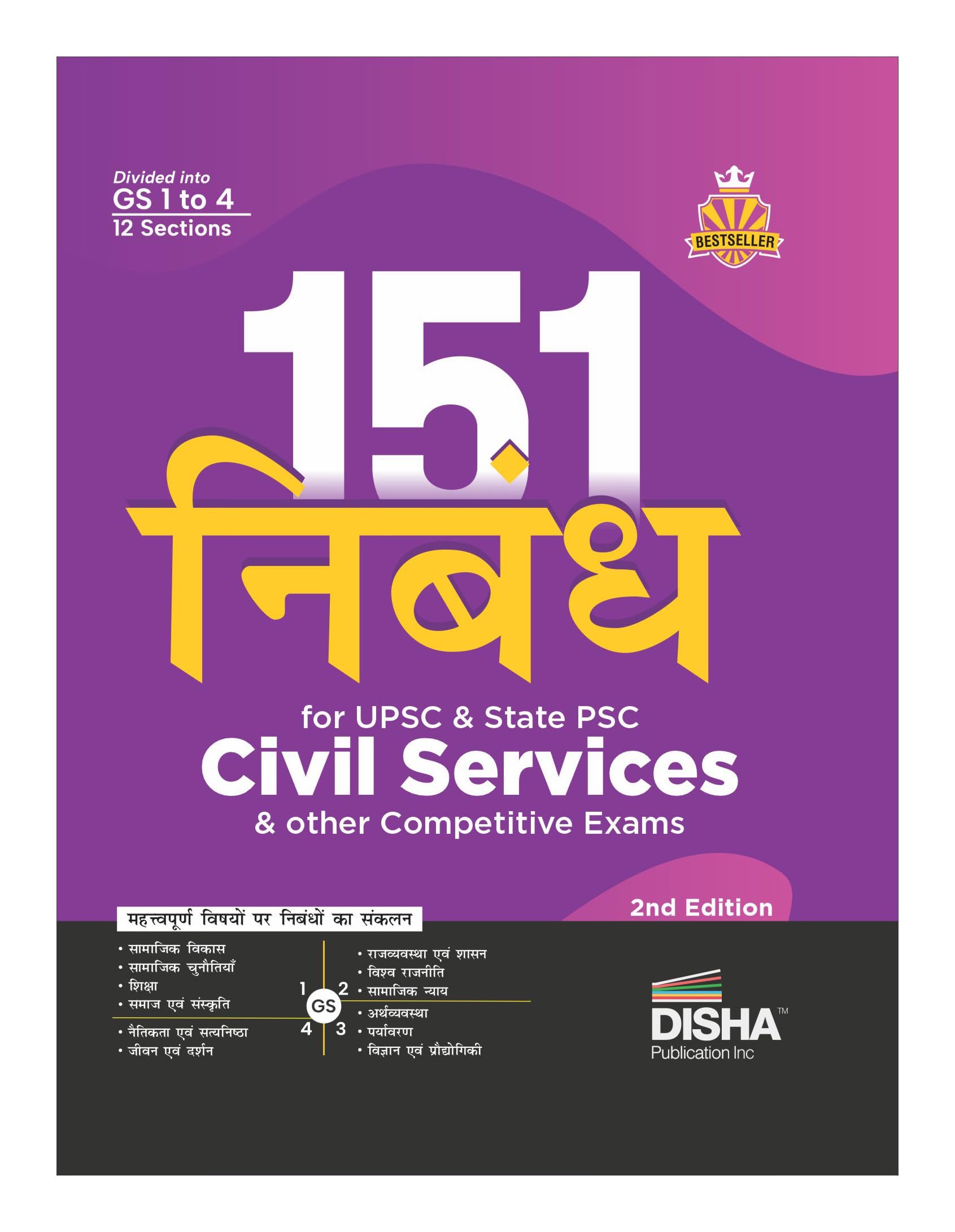 Disha 151 Nibandh For Upsc & State Psc Civil Services & Other Competitive Exams 2Nd Hindi Edition | Philosophical/ General Studi