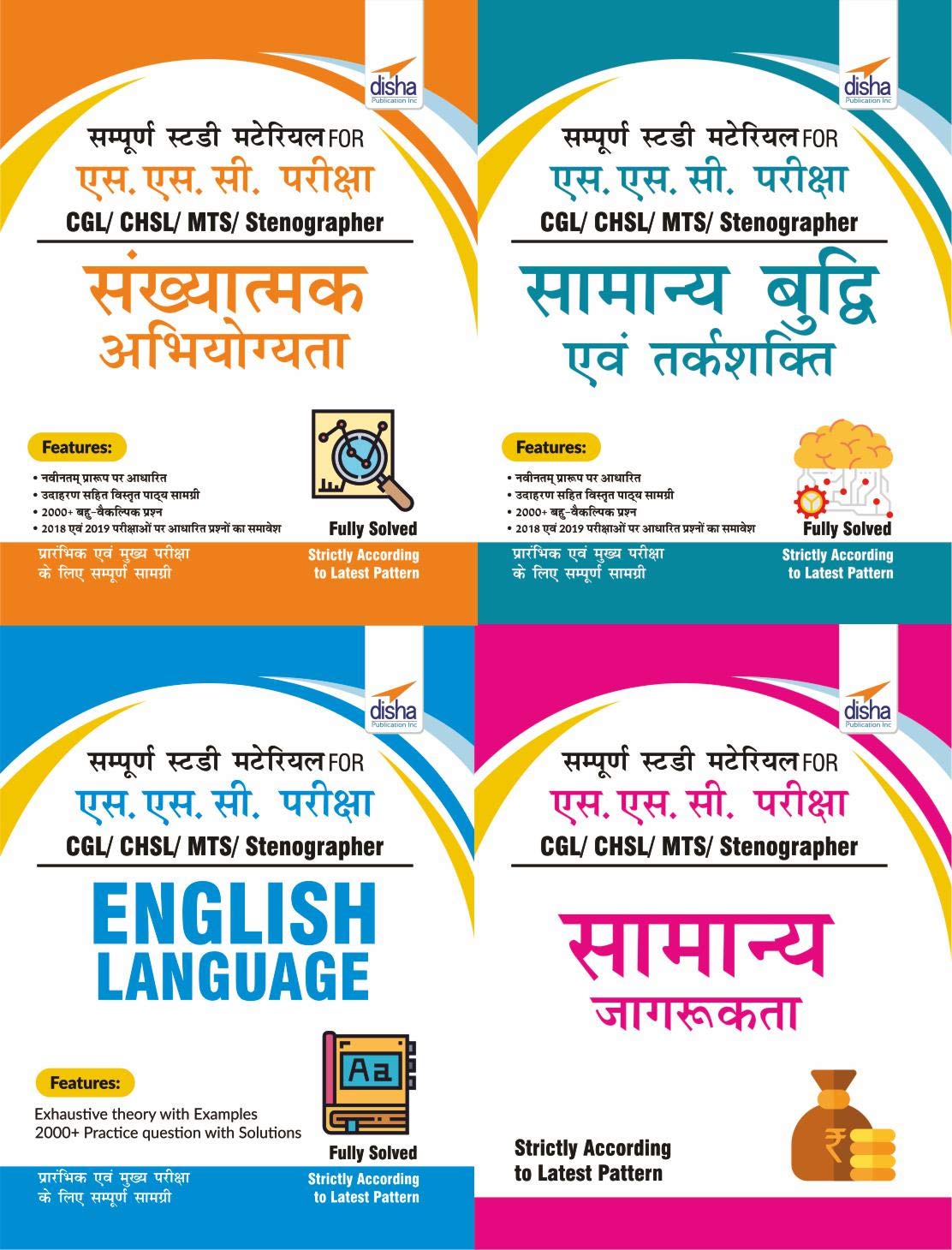 Sampooran Study Material For Ssc Pariksha  Cgl/ Chsl/ Mts  Hindi Edition