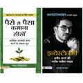 Paise Se Paisa Kamana Sikhen by Sharath Kamarraju INVESTONOMY Ameer Banane ki Stock Market Guide by Pranjal Kamra in Hindi (Set 