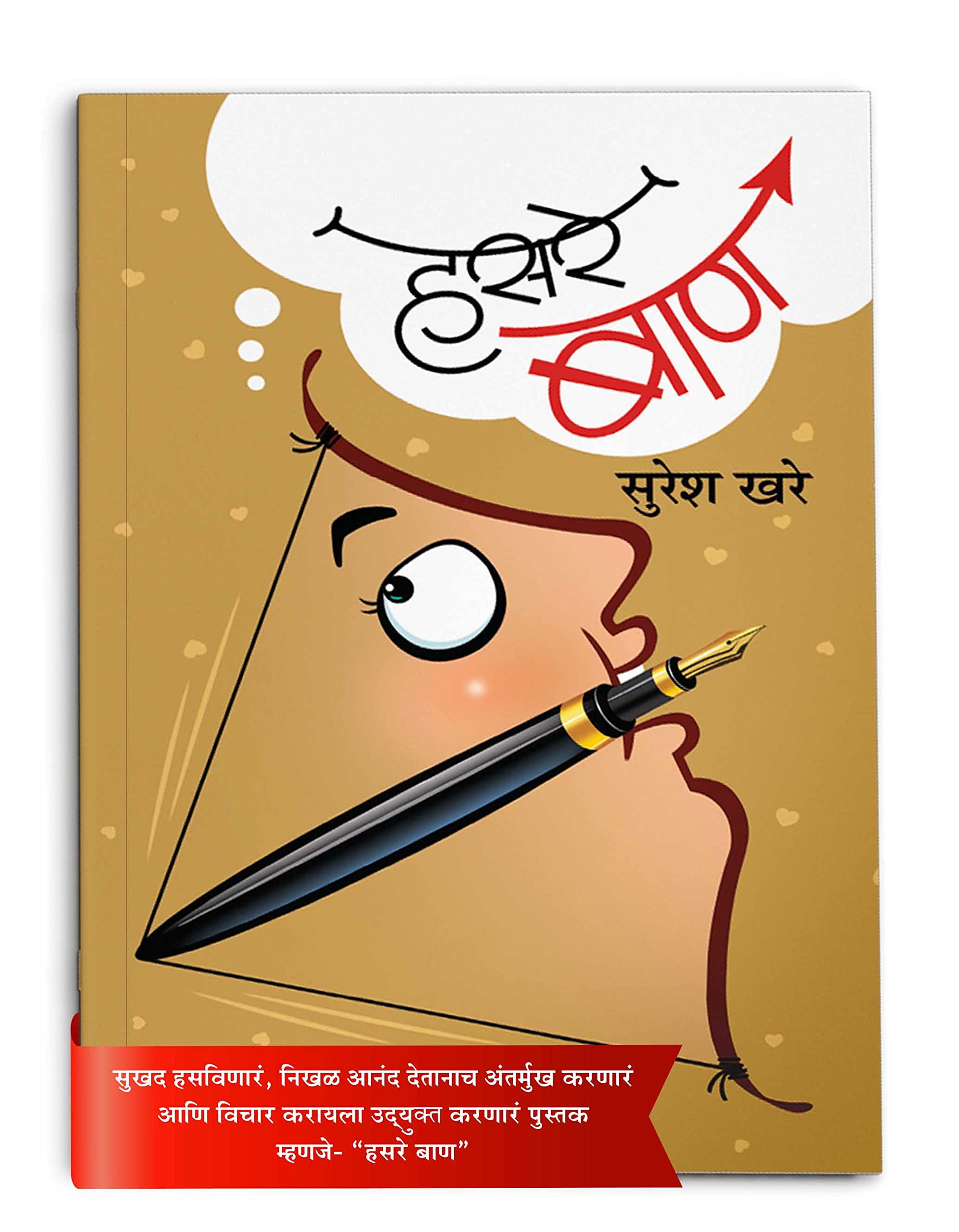 Hasre Baan (Marathi Book About Life Experience Of Suresh Khare) | Collection Of Memories | A Life Experience Book | Slice Of Lif