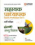 Arihant Madhya Pradesh Sahayak Adhyapak (Assistant Professor) (SET) Exam | Paper 2 Zoology (Jantu Vigyan) | To The Point Theory