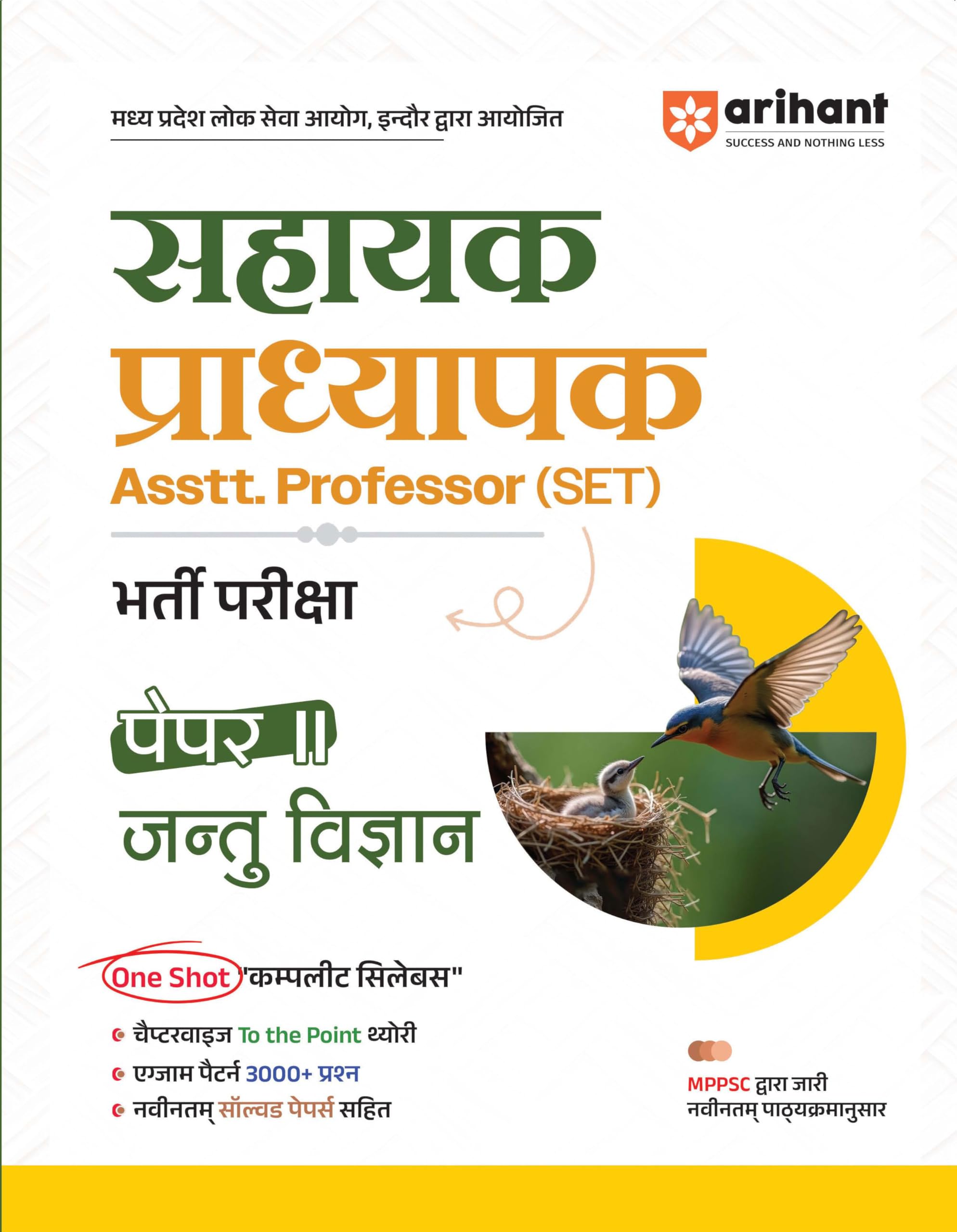 Arihant Madhya Pradesh Sahayak Adhyapak (Assistant Professor) (SET) Exam | Paper 2 Zoology (Jantu Vigyan) | To The Point Theory