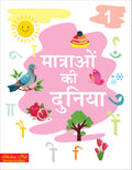 STEP BY STEP SKILLS MATRA KI DUNIYA BHAG1 (Tearable Worksheets)