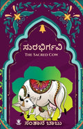 The Sacred Cow () Kannada Edition