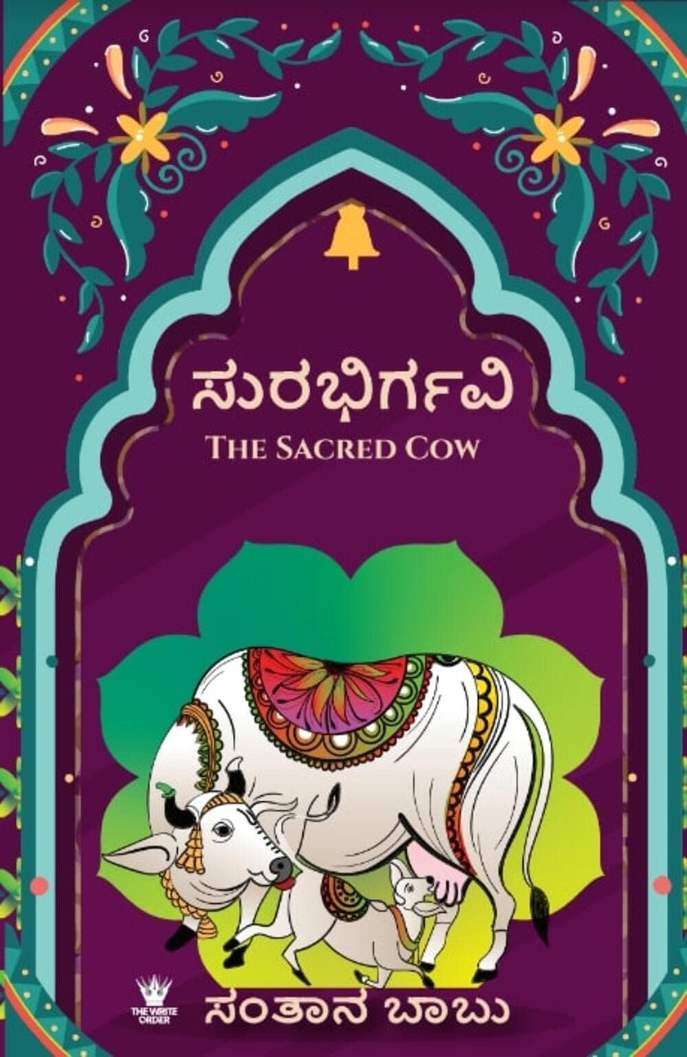 The Sacred Cow () Kannada Edition