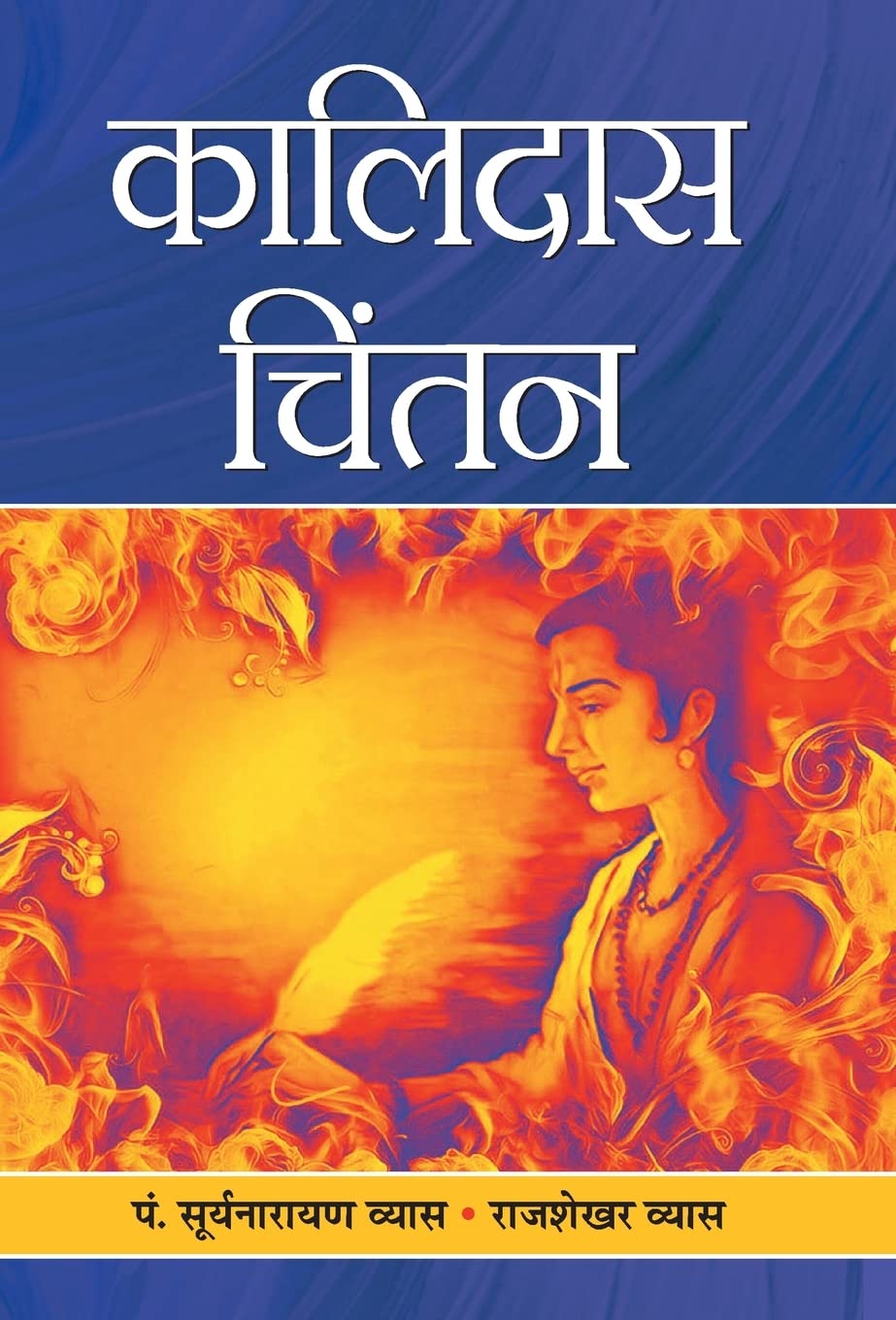 Kalidas Chintan (Hindi Edition)