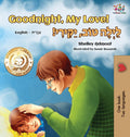 Goodnight, My Love! (English Hebrew Childrens Book): Bilingual Hebrew book for kids (English Hebrew Bilingual Collection) (Hebr