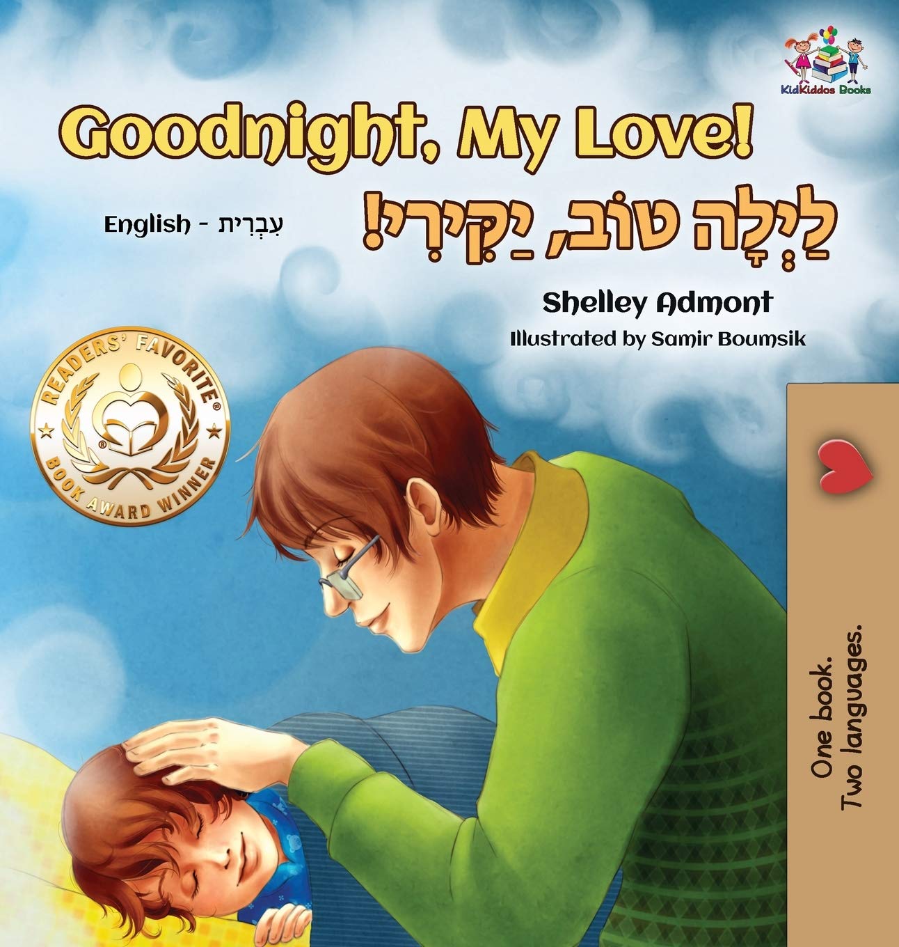 Goodnight, My Love! (English Hebrew Childrens Book): Bilingual Hebrew book for kids (English Hebrew Bilingual Collection) (Hebr