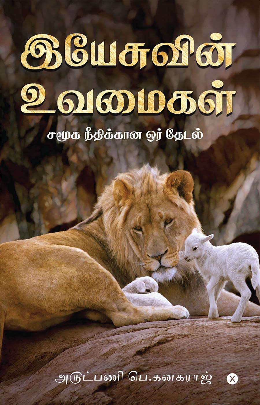 Parables Of Jesus /   :    
