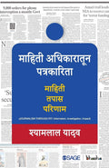 Mahiti Adikaratun Patrakaarita