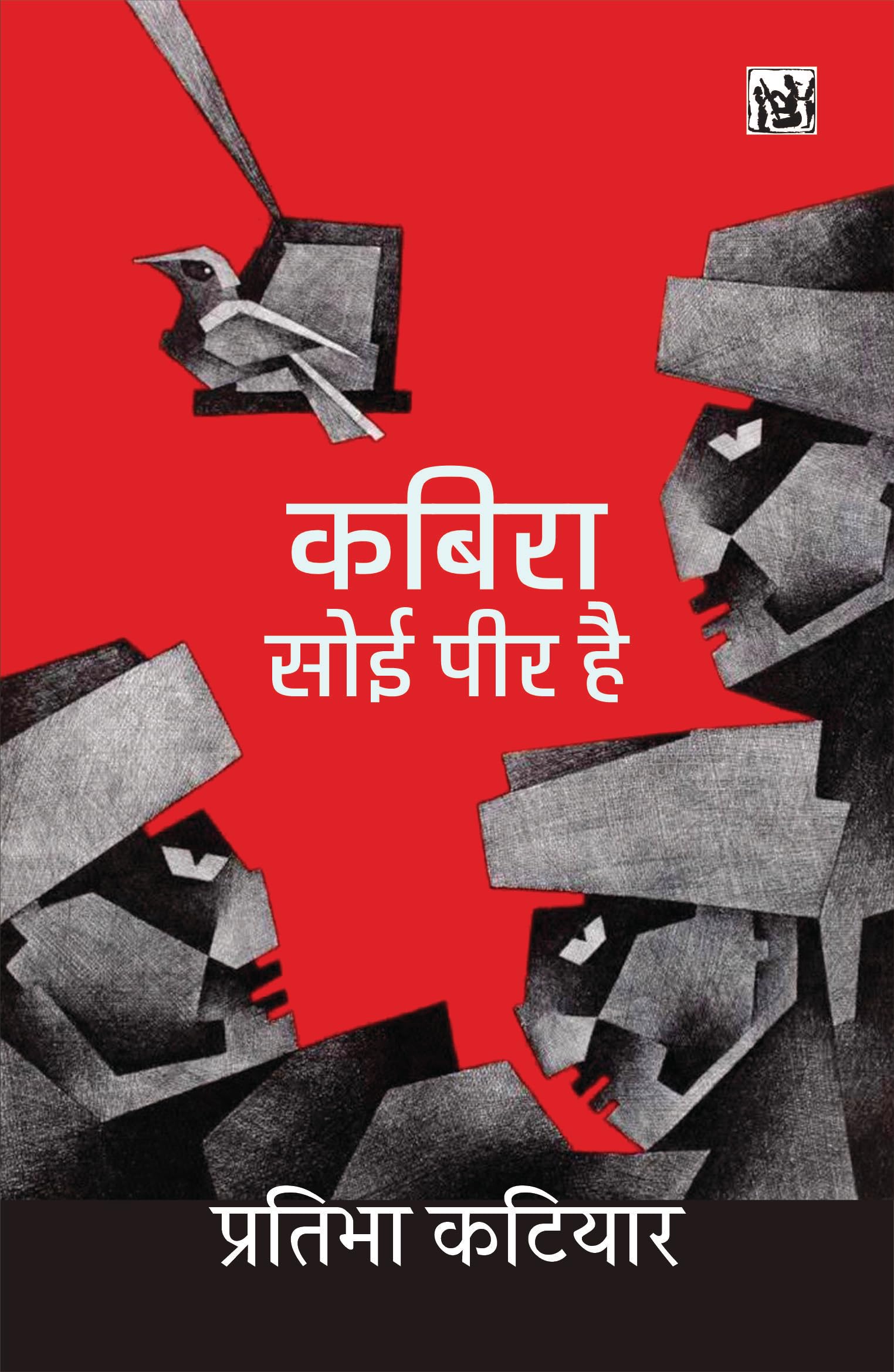 Kabira Soi Peer Hai