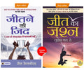 YOUR MOTIVATION TO SUCCEED (Jeet Ka Jashan + Jeetne Ki Zid : Law Of Attraction Se Kamyabi Payen) Louise L Hay and Jack Canfield