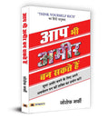 Aap Bhi Ameer Ban Sakte Hain (Hindi Edition)