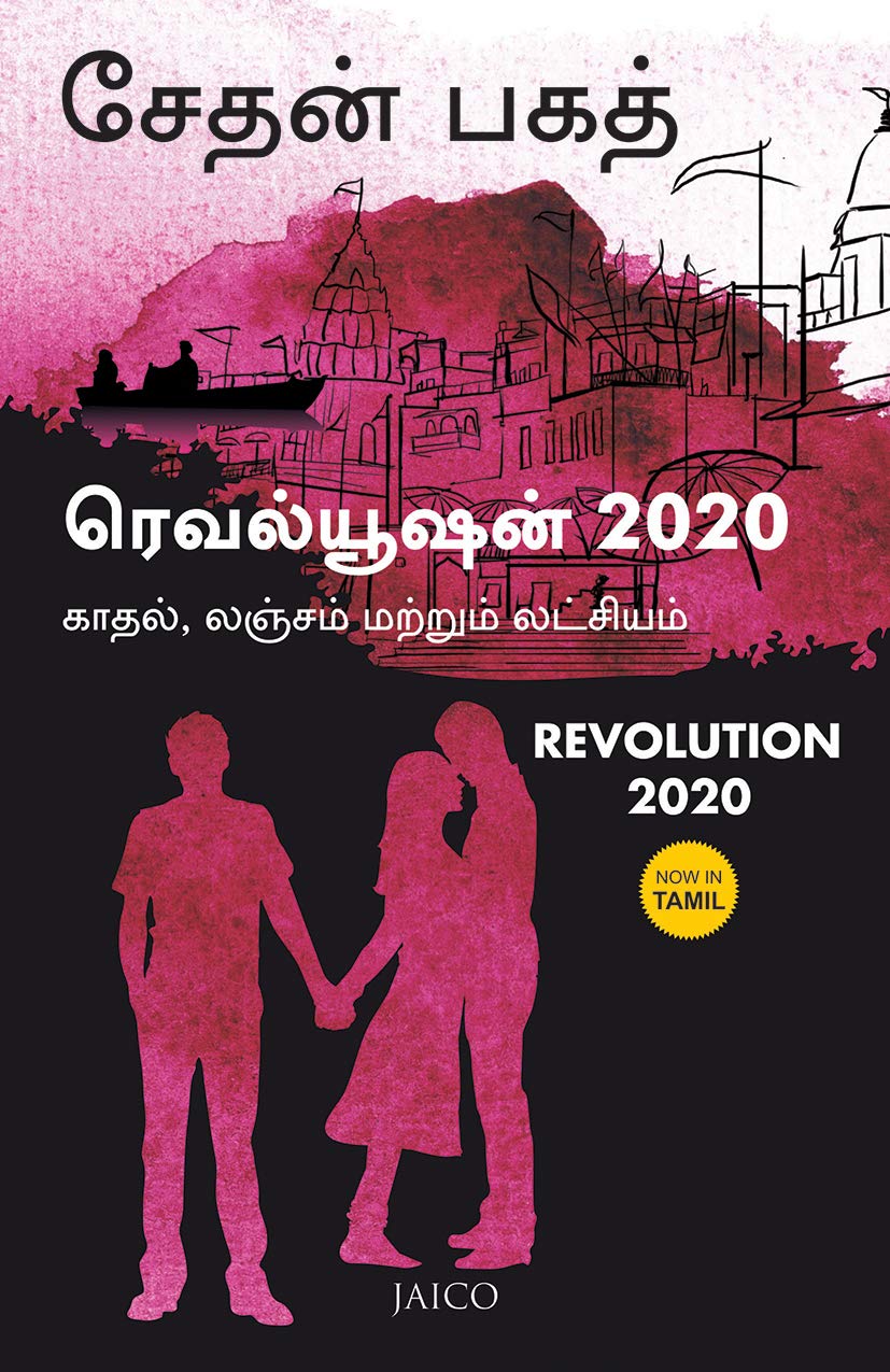 Revolution 2020 (Tamil)