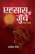 Ehsas Ke Gunche
