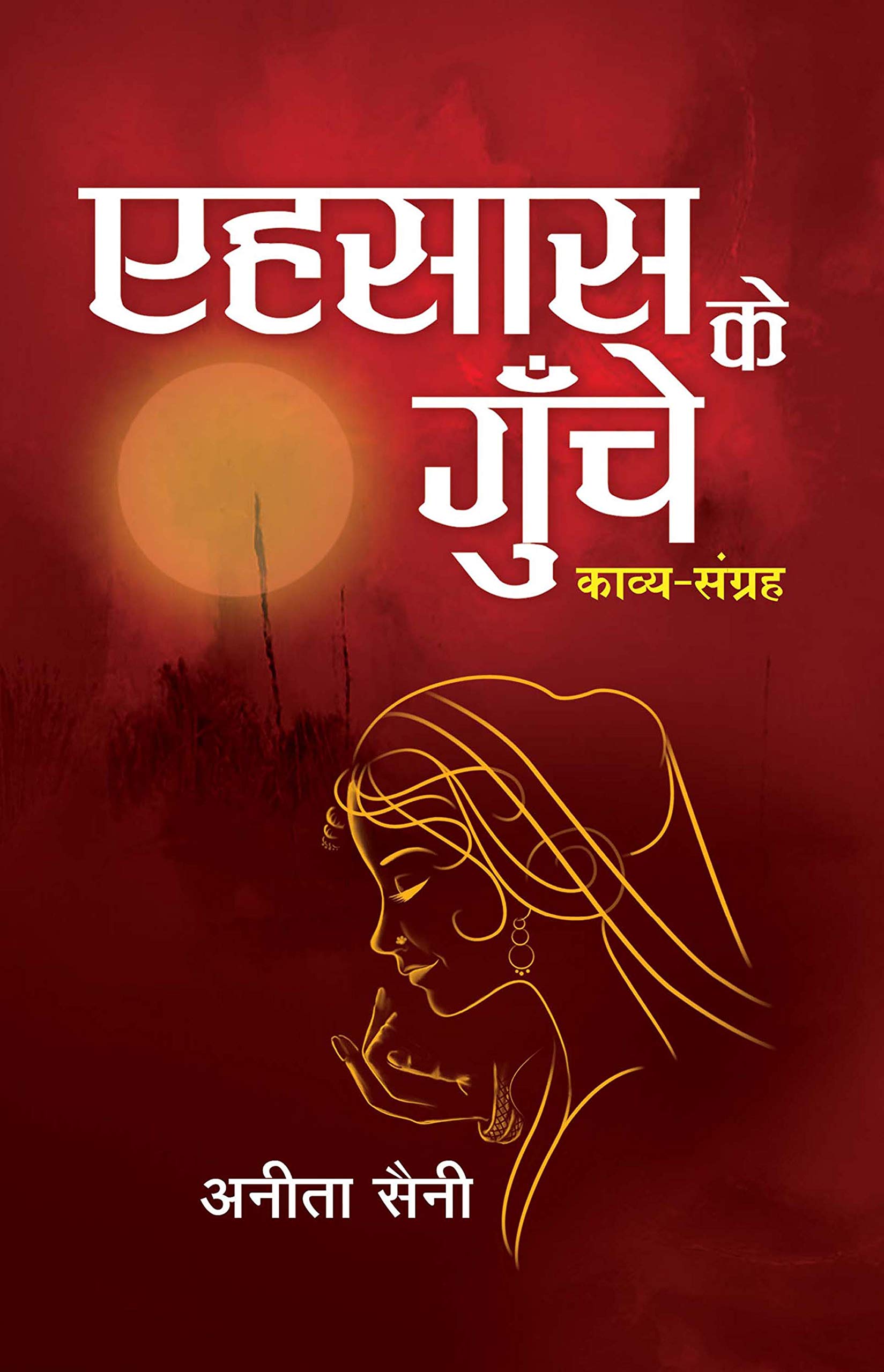 Ehsas Ke Gunche