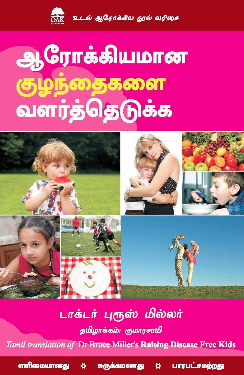 Raising Disease Free Kids  Tamil