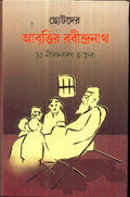 Chotoder Abrittir Rabindranath.