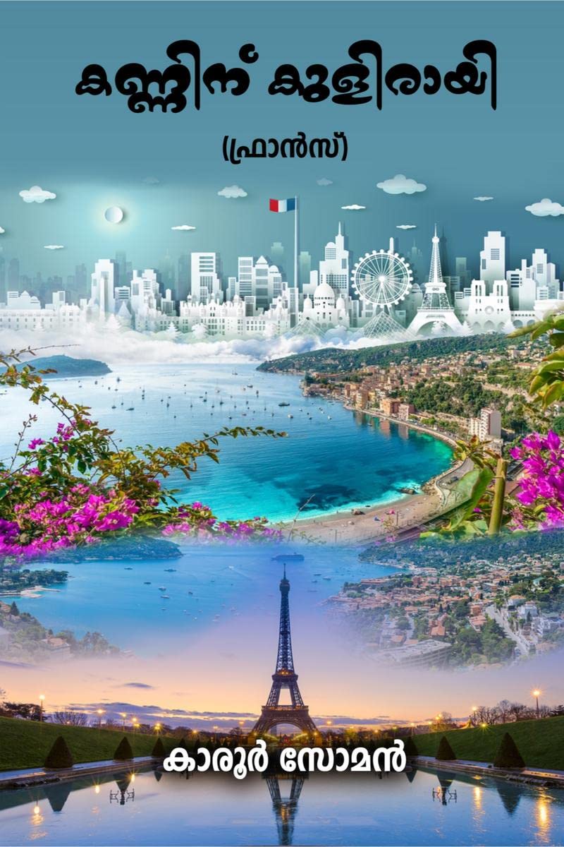 Kanninu Kulirayi (France) /   ()