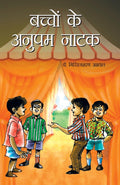 Bachchon Ke Anupam Natak Hindi (Pb)
