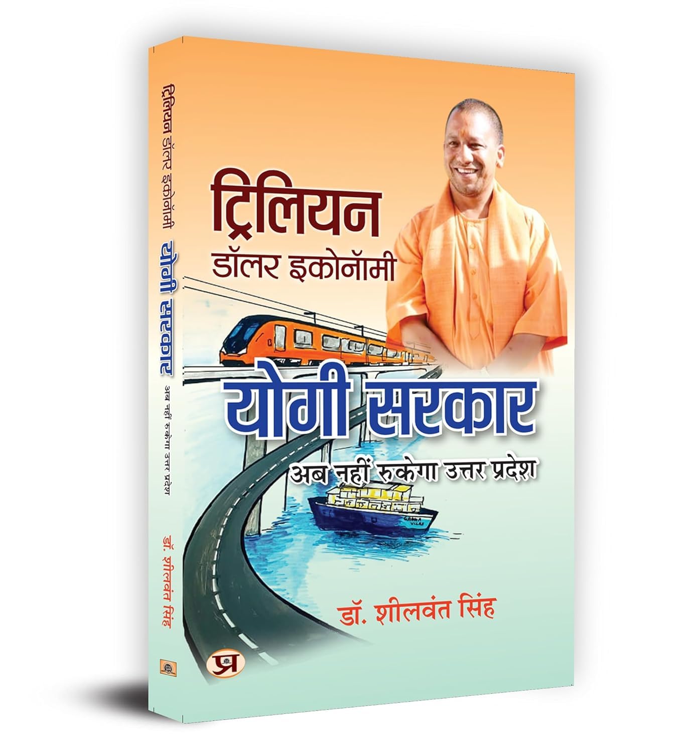 Trillion Dollar Economy: Yogi Sarkar | Uttar Pradesh On The Move The Plans, Policies, Goals And Achievements By The Government o