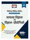 Drishti Ias Samanya Vigyan Evam Vigyan Prodyogiki 4Th Edition | General Science & Science Technology In Hindi | Upsc Books In Hi