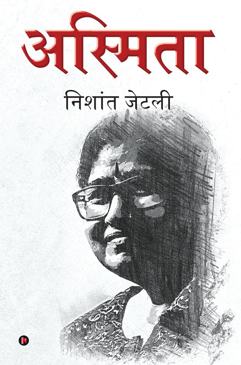 Asmita / 