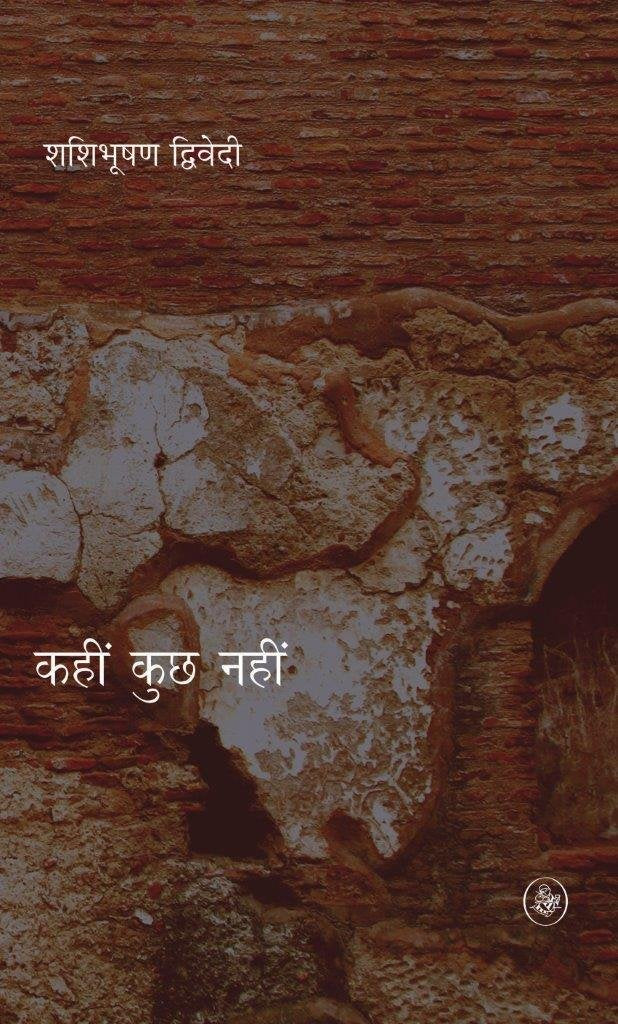 Kahin Kuchh Nahin