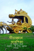 Gita Jnan Praveshika /    :   