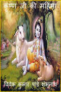 Krishna Ji Ki Mahima /    
