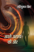 Apne Aranya Ki Aor
