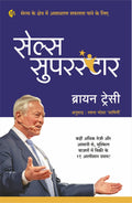 Sales Superstar  Hindi