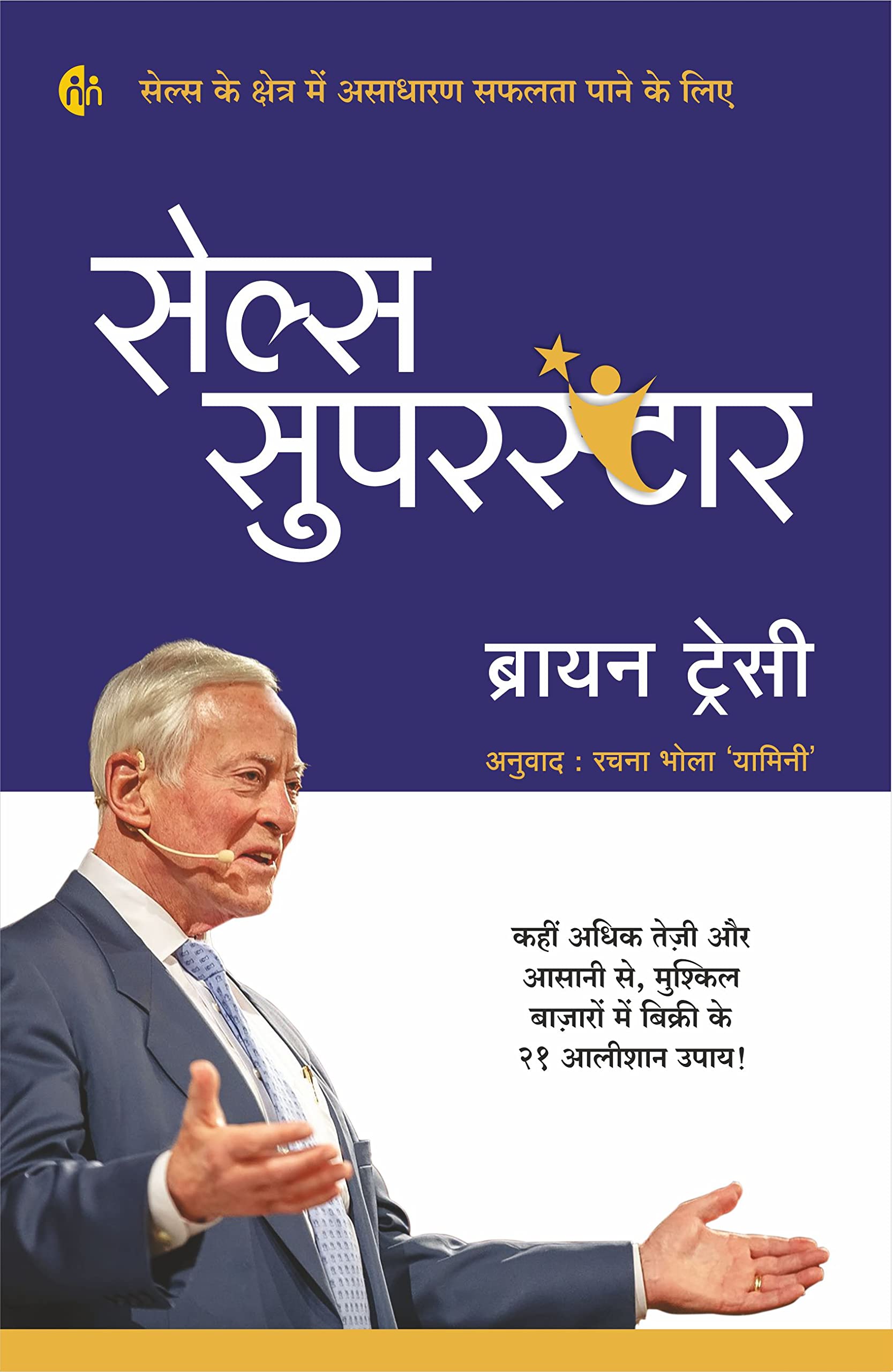 Sales Superstar  Hindi