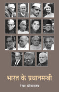 Bharat Ke Pradhanmantri