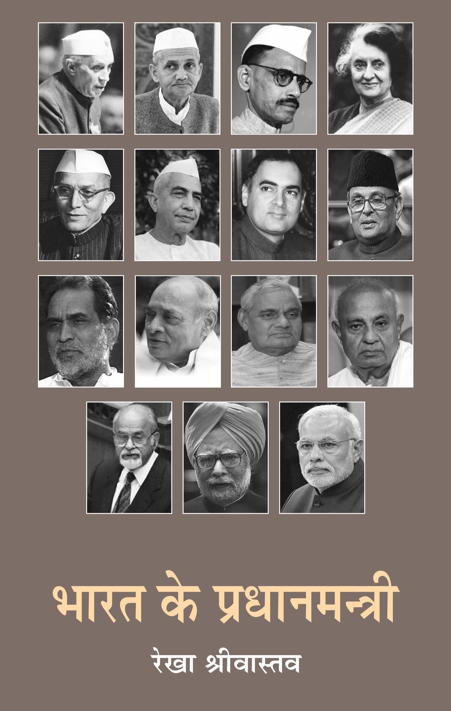 Bharat Ke Pradhanmantri