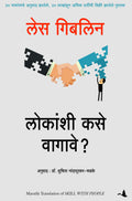 SKILL WITH PEOPLE (Marathi Edition)