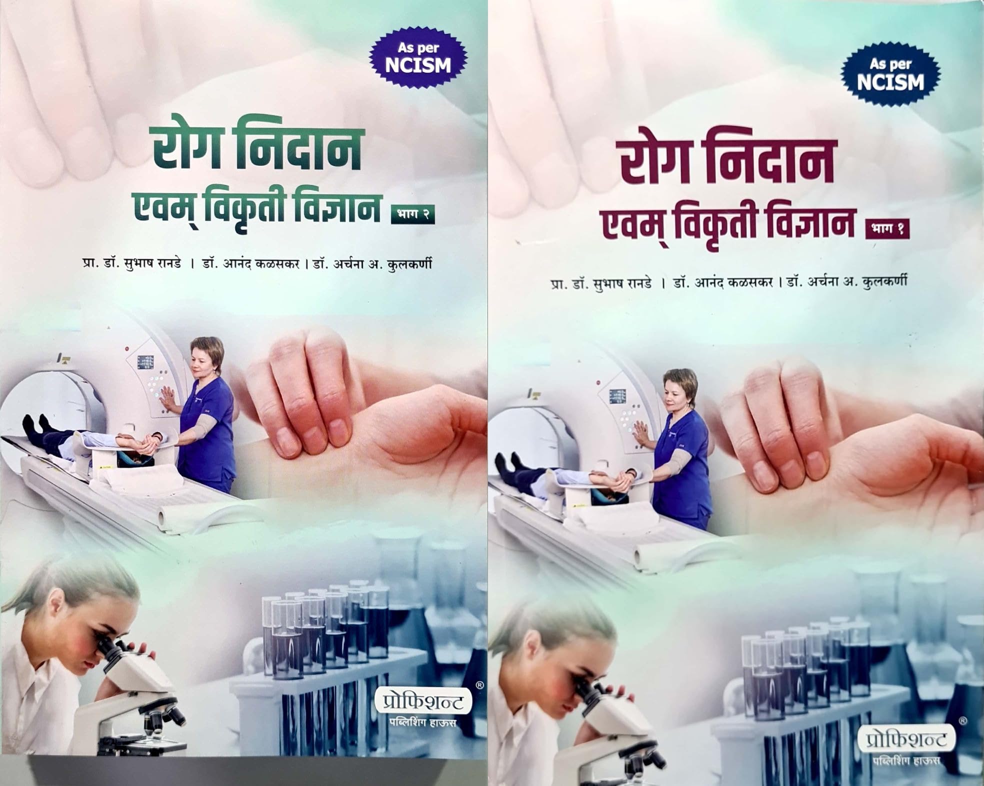 Rog Nidan evam Vikruti Vidnyaan  Ranade  Vol 1 & 2  Combo Set of 2 Books  As per NCISM  Latest 2025 Edition (Marathi)