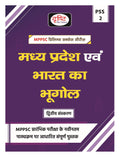 Mppsc (Pss2) Madhya Pradesh Evam Bharat Ka Bhugol 2Nd Edition | Drishti Ias | Madhya Pradesh Government Exam Book