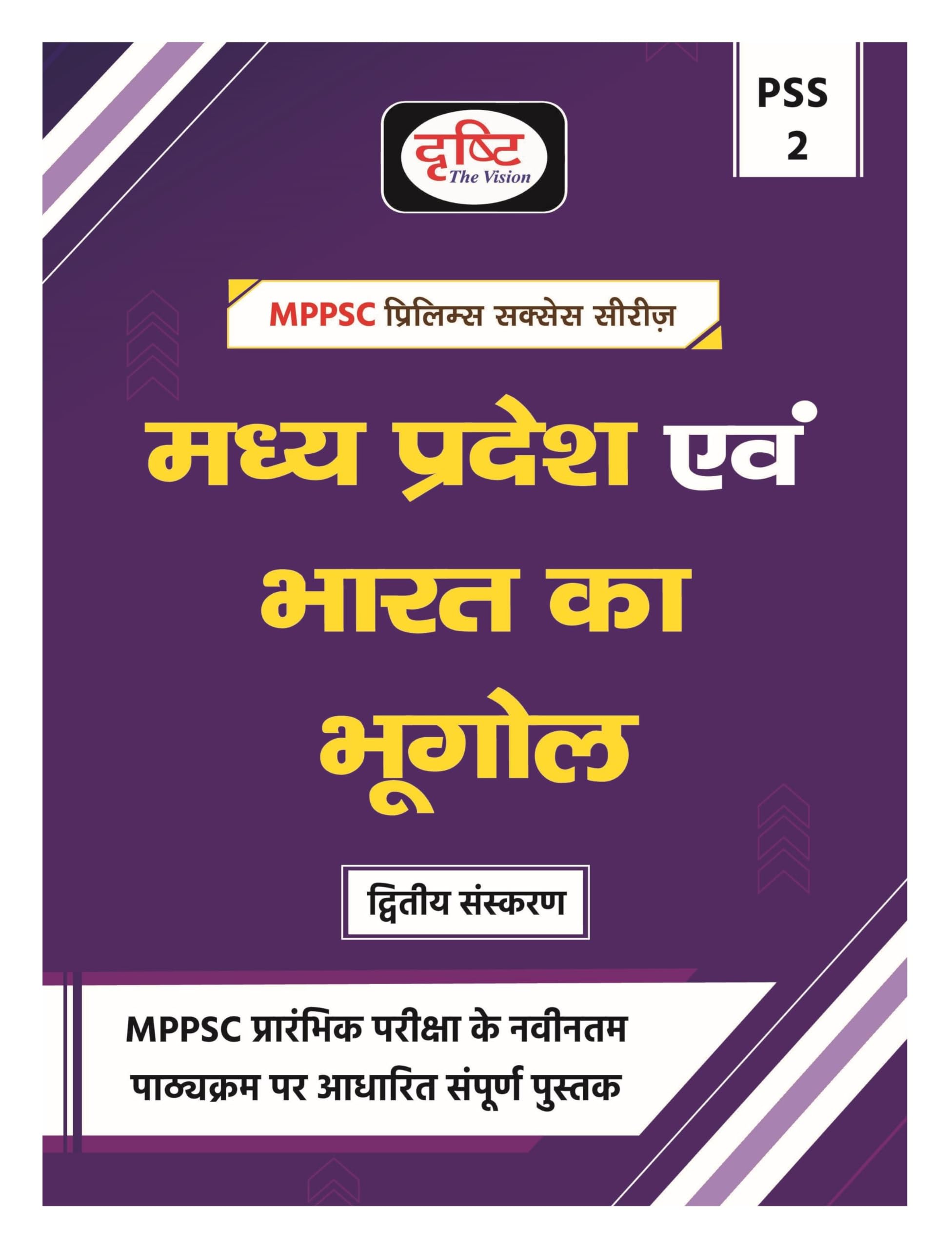 Mppsc (Pss2) Madhya Pradesh Evam Bharat Ka Bhugol 2Nd Edition | Drishti Ias | Madhya Pradesh Government Exam Book