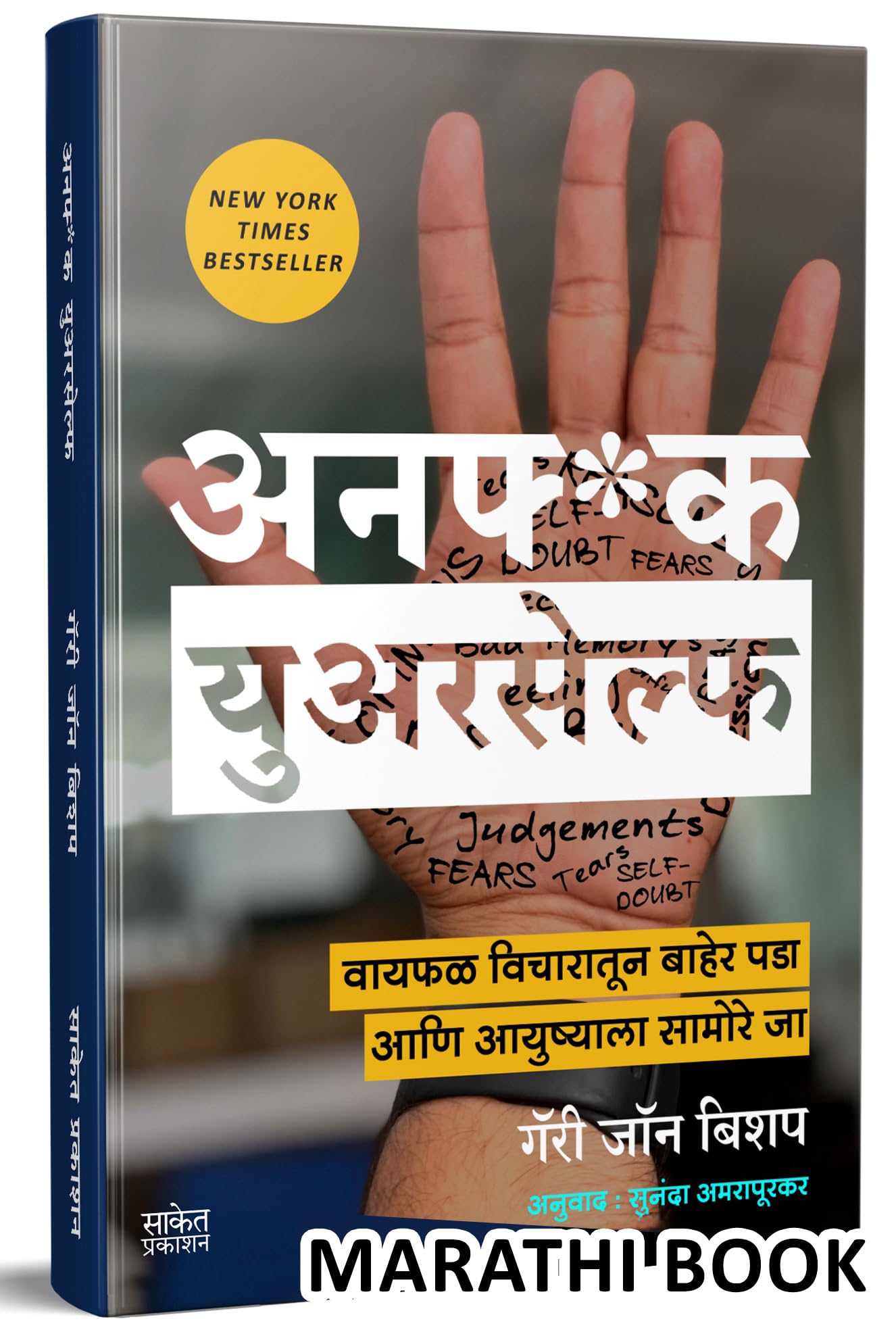 Unf*ck Yourself : Get out of your head and into your life : Unfuk Yourself Motivational Book in Marathi, *     , Inspirational B