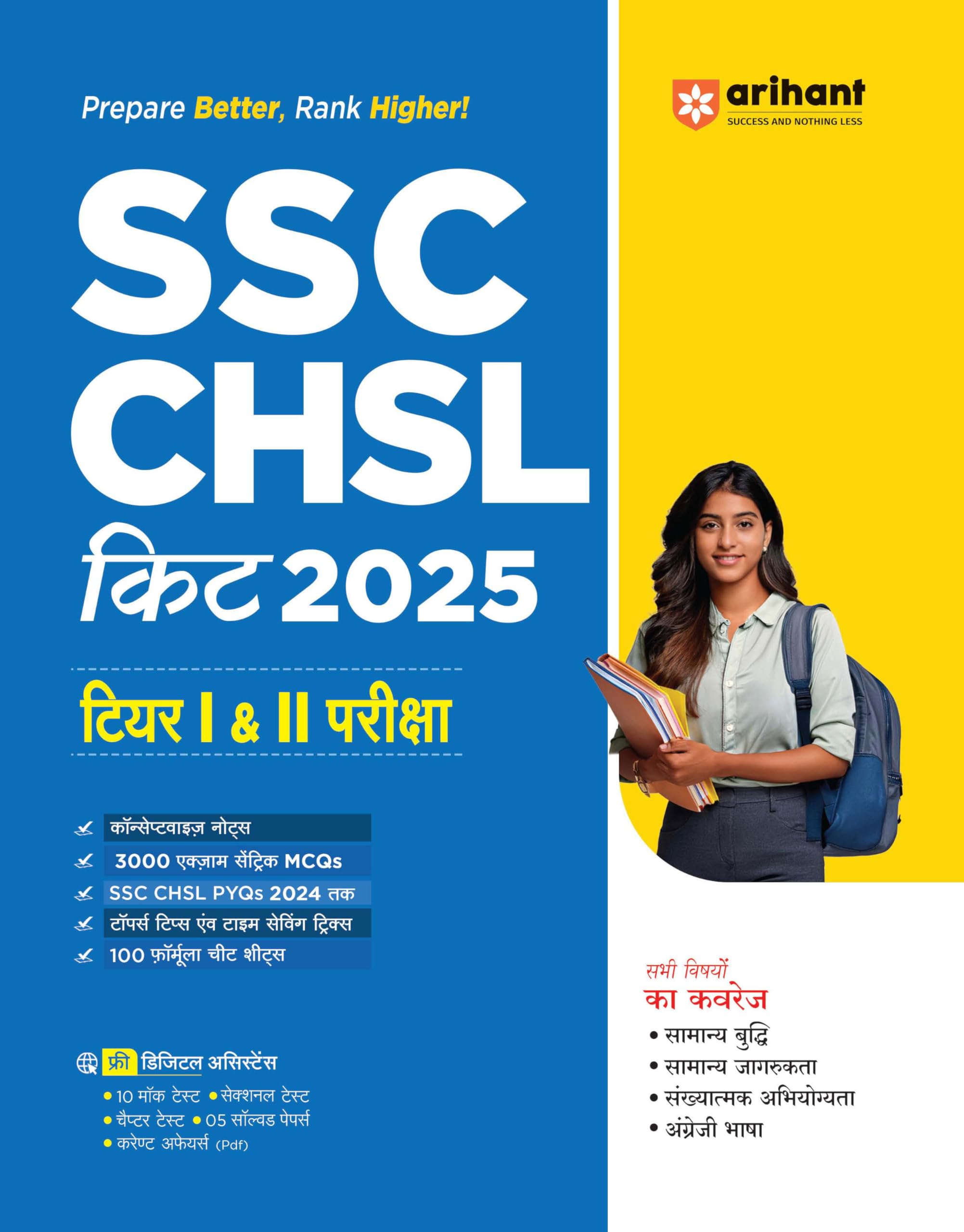 (OLD EDITION) Arihant SSC CHSL Kit 2025 | Tier I and II Exams