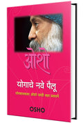 Yogache Nave Pailu  Osho Books in Marathi,  , Book,  