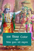 Ram Vivah Color /   Color