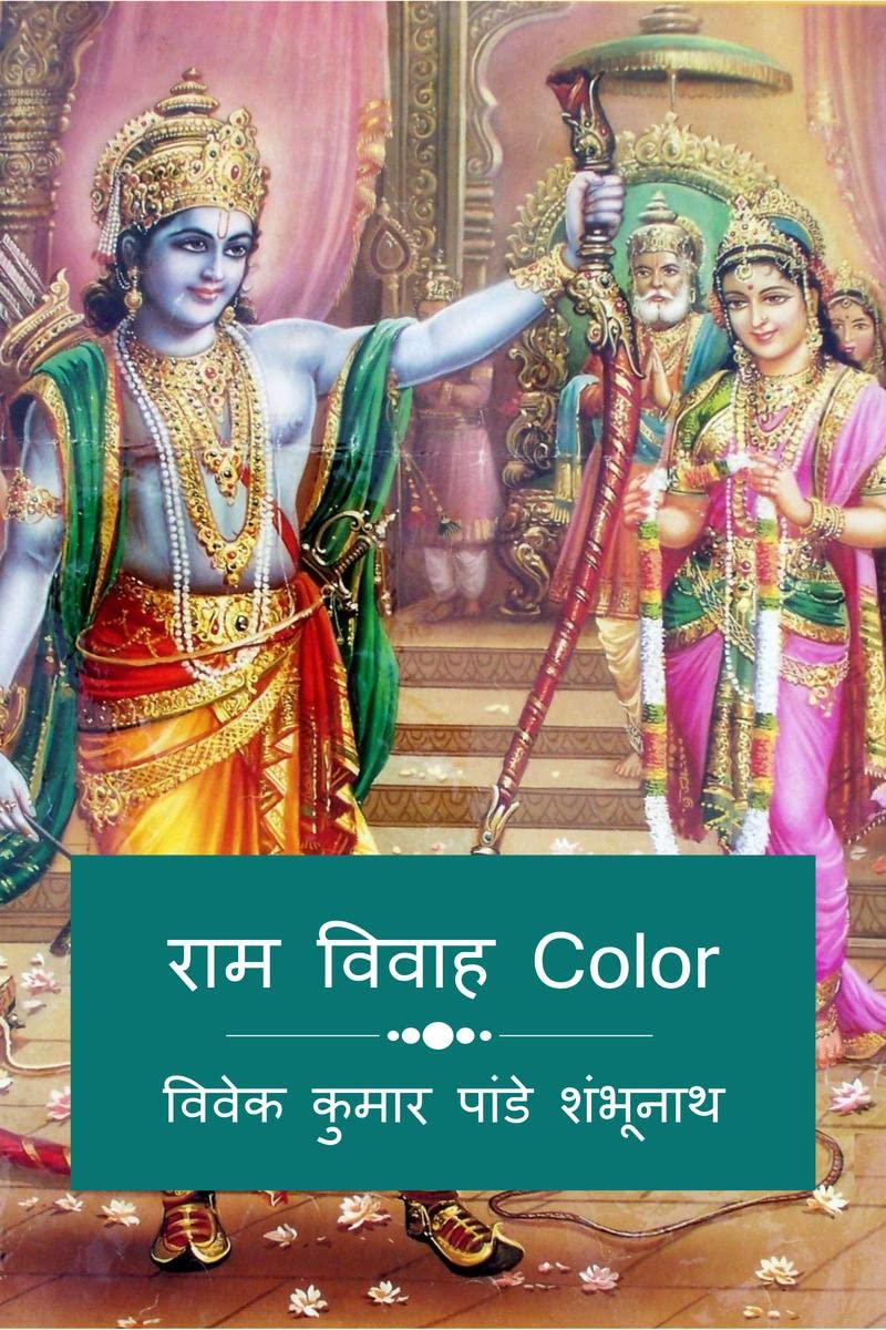 Ram Vivah Color /   Color