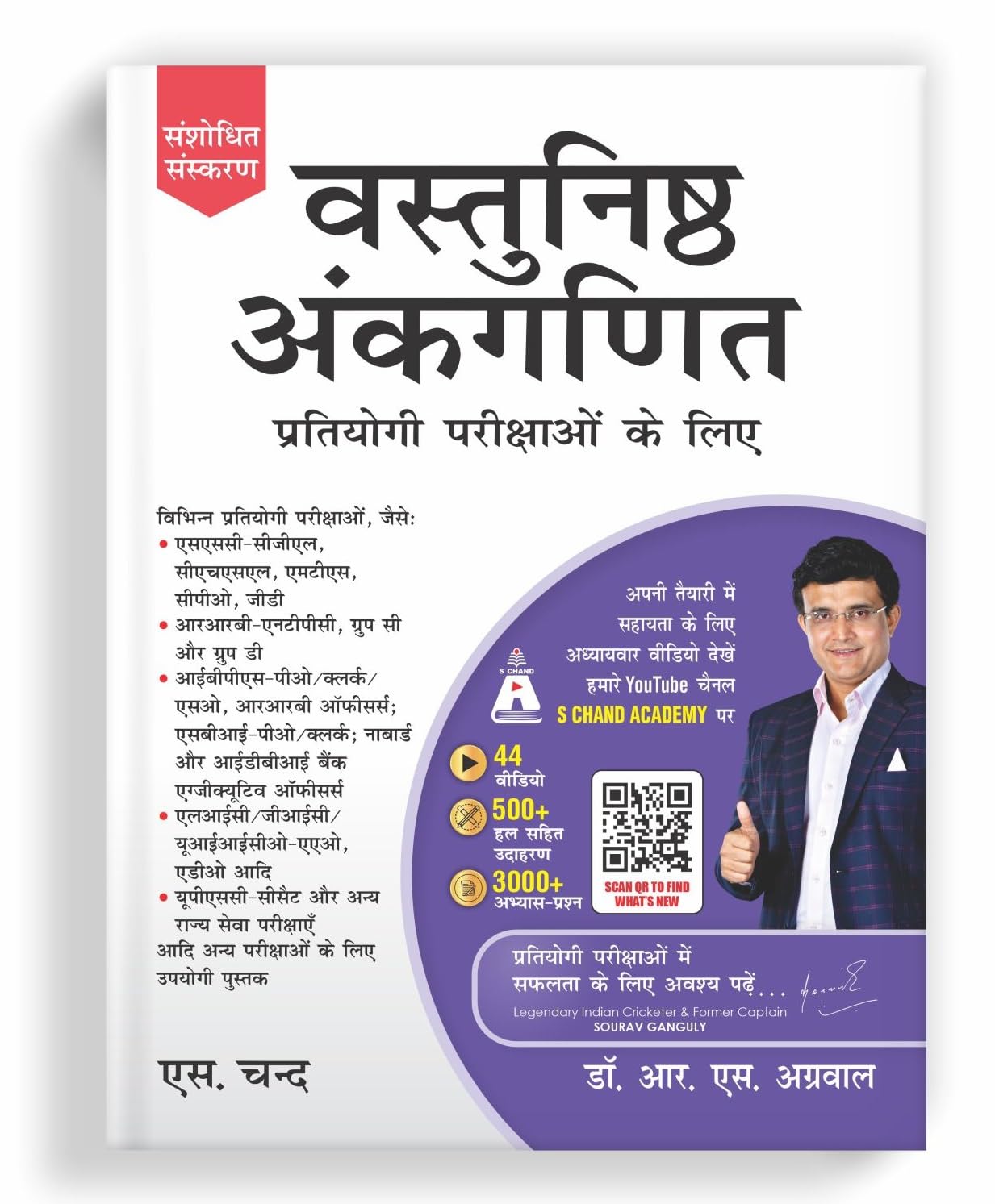 Vastunishth Ankganit For All Competitive Exams 2025 (In Hindi) Maths, Objective Arithmetic Exam Book  IBPS, SBI Bank PO, Clerk,