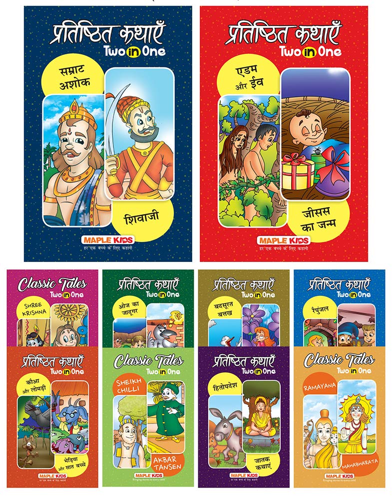 Maple Kids Story Books (Illustrated) (Hindi) (Set Of 10 Books)