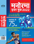 Hindi Yearbook2022