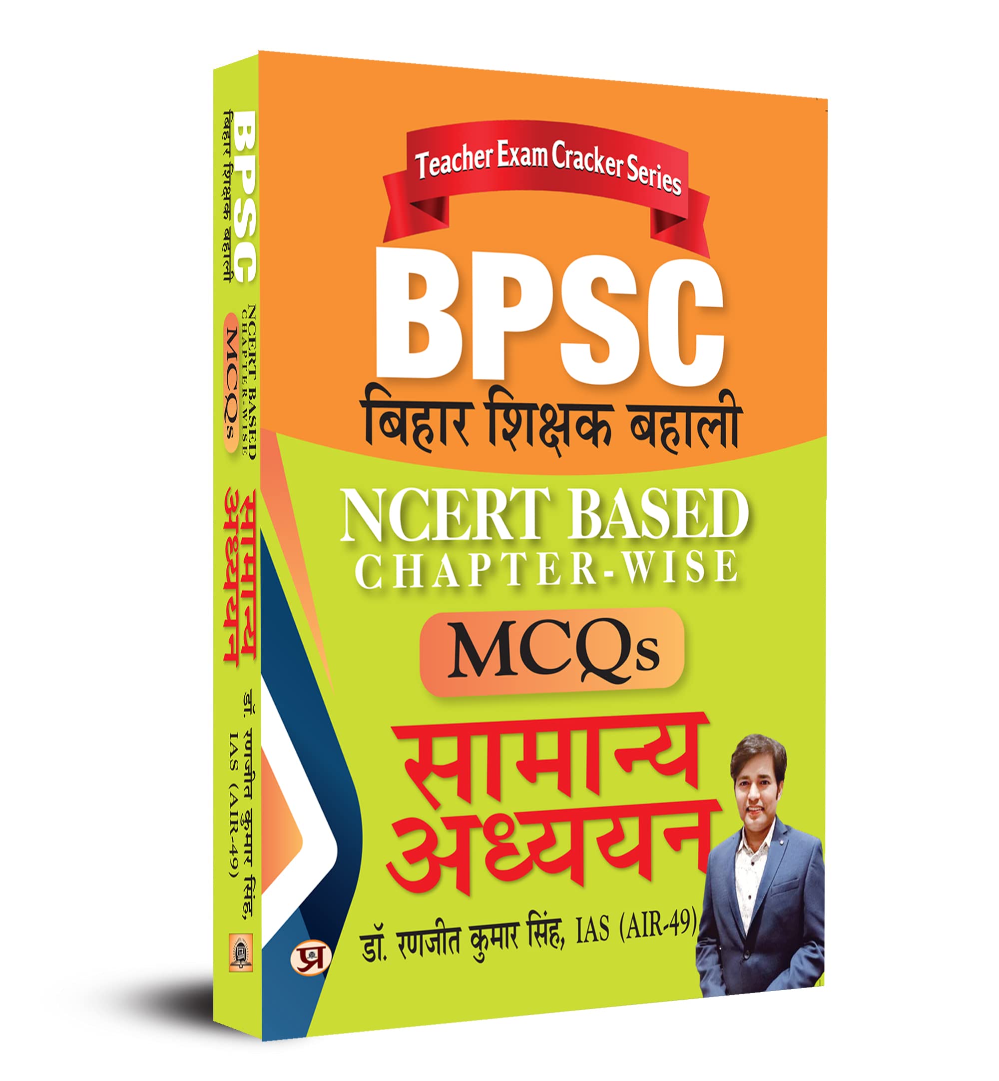 BPSC Bihar Shikshak Bahali NCERT Based MCQS Samanaya Adhyayan
