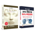 You Are The Placebo: Making Your Mind Matter + 20% Skills, 80% Mindset in Hindi | Know How The Mental And Emotional State Can In